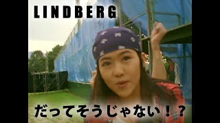 【LINDBERG/だってそうじゃない!?】