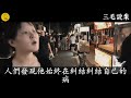 【三毛說案】詭異離奇的藍可兒，終於真相大白了 真實案件 奇聞異事 情殺 迷奸 犯罪 奇案 男女 大案紀實 出軌 大案