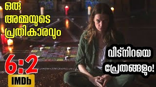 ആ വീടിനകത്ത് അവരെ കാത്തിരുന്നത് കുറേ പ്രേതങ്ങളും സാത്താനും 🥵🤯