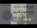 정왕4동 주민자치회 신규위원 길라잡이 프로그램