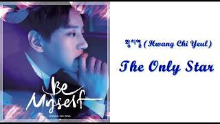 황치열 (Hwang Chi Yeul) 별, 그대 (The Only Star)/가사(Lyrics)/[Hangul/Romanization/English]