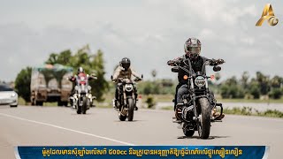 ម៉ូតូកម្លាំងចាប់ពី៥០០ccឡេីងទៅទេីបអាចជិះលេីផ្លូវល្បៀនលឿនបាន