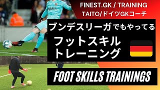 現代GKになれ!!フットスキルTR【ゴールキーパー】サッカー