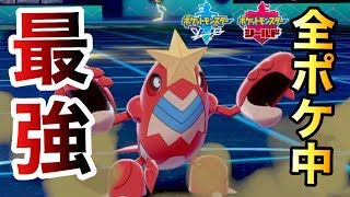 サニーゴもワンパン出来る！？最強火力ポケモン『シザリガー』【ポケモン剣盾】