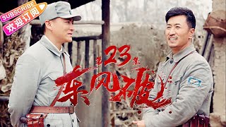 《东风破》23 热血年代战争剧 揭秘胶东“黄金部队”｜张笑君 小张铎 刘小峰 张光北 赵亮 牛丽燕 马驰【捷成华视战争悬疑剧场】