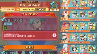 【ポケマスEX】チャンピオンバトル エリートモード10000pt攻略 VSホウエン(2022/08/29〜2022/09/05)