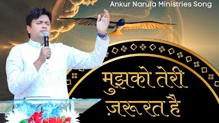 मुझको तेरी जरूरत है पवित्र आत्मा • Mujh Ko Teri Jarurat Hai • Ankur Narula Ministries Song