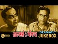 Rajlakshmi O Srikanta | রাজলক্ষী ও শ্রীকান্ত | Dramatic Jukebox 1 | Uttam Kumar | Suchitra Sen|Anil