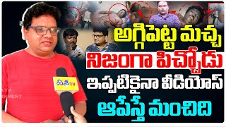 అగ్గిపెట్ట మచ్చ నిజంగా పిచ్చోడు | Vizag Satya About Aggi Petti Macha Incident | Disha Tv Et