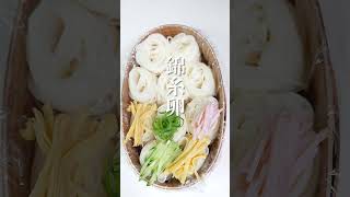 【お弁当】おそうめんの詰めかた#shorts