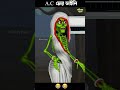 a.c চোর ডাইনি 🤣🤣 bengalihorrorcartoon cartoon horrorstories bhuterstory ghost bengali granny