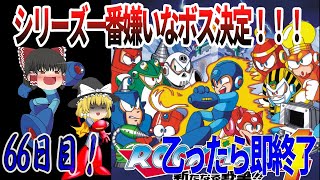 【ゆっくり実況】【ロックマン４】乙ったら即終了！何か方法はあるんでしょうが運ゲーにも程があるだろ！！！！！