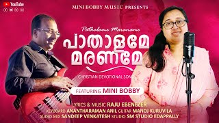 Pathalame Maraname I പാതാളമേ മരണമേ by Mini Bobby