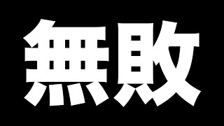 【勝率100%マスターボール級まで無敗配信】 前期使用構築でマスターボール級行くまで終らない ポケモン剣盾 ポケットモンスターソードシールド 配信 ごゆるりと