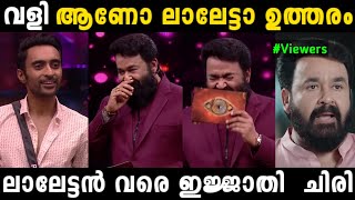 ഈശ്വരാ ഇതാണോ ഉത്തരം😂 | TROLL VIDEO | BIGG BOSS | MOHAN LAL | RINOSH | RS TROLLS