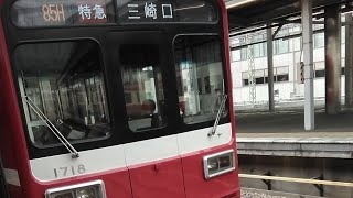 【３月２８日撮影】京急1500形1713編成　上大岡駅にて発車【三菱1C8MGTOVVVF,東洋1C8MGTOVVVF 混在】