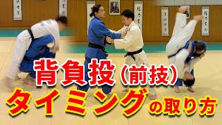 【いくつできますか？】前技（背負投）に入るタイミングの取り方は「引く！」「押す！」「振る！」「下げる！」