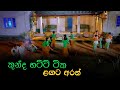 Kunda Hatti | කුන්දහට්ටි | Ranwala Balakaya | Sinhala Awurudu Song