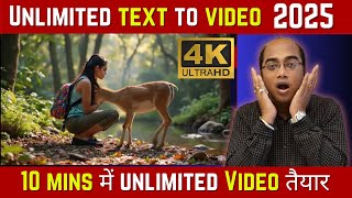 AI Text To Video Unlimited In 10 Mins | Unlimited FREE AI Video Generator | Text to Video Generator