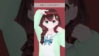 LOVE ME ??【ハート111 / ゆーり】アニメーション風加工で踊ってみた #shorts #Vtuber