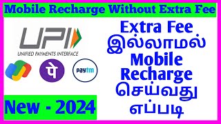 how to recharge without extra fee UPI apps in tamil 2024 | mobile recharge without extra fee 2024