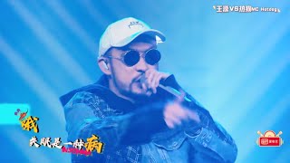 《失眠是一種病》MC HotDog -《我是唱作人》純享