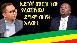 ጃዋር መሐመድ የረጨኸው መርዝ አደገኛ ነው፦ ዶ.ር ዮናስ ዘውዴ