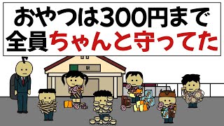 【アニメ】正当な理由で遠足のおやつ全員300円守ってたクラス