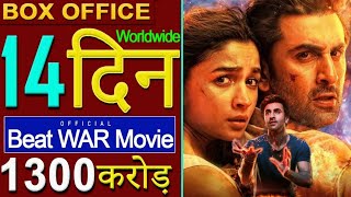 Brahmastra Box Office Collection, Ranbir Kapoor, Alia bhatt, Ayan M, Brahmastra Review, #Brahmastra​