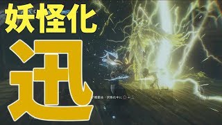 【仁王2】PS4「女性キャラで妖怪化、迅の攻撃モーションとスローモーション有り（NIOH2）道場」α体験版【俺はKATANA】