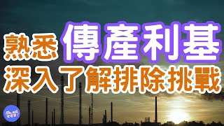 傳統產業101：了解傳產的基本概念與現狀（二）你知道什麼是傳統產業嗎？傳統產業的「歷史背景」與「主要特徵」又有哪些呢？｜Mr.ANT安老爹