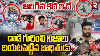 జరిగిన కథ ఇదే..! | Wedding Incident At Hyderabad | Latest News | RTV Karimnagar