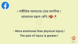 Best Sad Facebook Captions With Bangla And English | ফেসবুক ক্যাপশন | New Fb caption status |