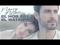 Nancy Ajram - El Hob Zay El Watar (Official Music Video) / نانسي عجرم - الحب زي الوتر