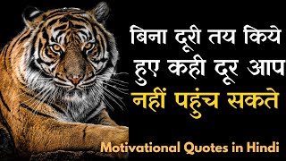 बिना दूरी तय किये💪🏼 || Motivational Quotes in Hindi || Motivation Video by @SecondLifemotivation