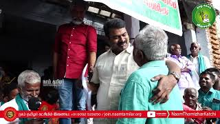 விவசாயிகளோடு சீமான் | திருவையாறு புறவழிச்சாலை திட்டத்தை கைவிட வலியுறுத்தி விவசாயிகள் தொடர் போராட்டம்