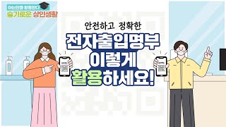 전자출입명부가 어려운 소상공인, 사장님을 위해 쉽고 간편한 전자출입명부(KI-Pass)를 소개합니다!