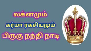 பிருகு நந்தி நாடியில் வெளிப்படும் லக்ன யோகமும் வெற்றியின் ரகசியமும் || Bhrigu Nandhi Nadi Astrology