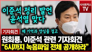 원희룡 긴급기자회견...\