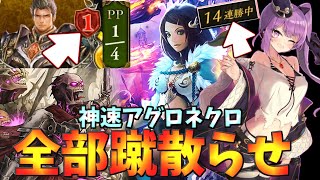 爆速4ターンキル!?とんだぶっ壊れデッキが隠れてました。連勝が止まらないアグロネクロ【シャドウバース】