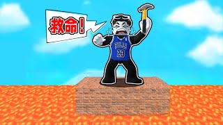 岩浆又升起来了！我需要建造高塔来躲避岩浆！ROBLOX