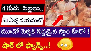 సినీ ఇండస్ట్రీ లో మరో  స్టార్ జంట విడాకులు !54  ఏళ్ళ వయసులో మళ్ళీ పెళ్ళికి సిద్దమైన స్టార్ హీరో