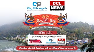 Live - Day 9 || जौलजीबी मेला एवं विकास प्रदर्शनी 2024 || Star night with  City Pithoragarh