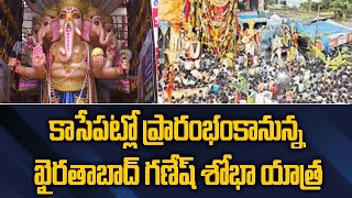 Khairatabad Ganesh Shobha Yatra Begins Soon | Ganesh Immersion 2022 | TV5 News