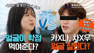 [밸런스게임] 🔥학점 VS 얼굴🔥세기의 논쟁! \