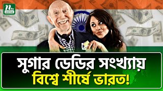 নতুন গবেষণায় চাঞ্চল্য... | New research | International News | NTV News