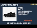 가장 많이 팔린 나이키베이퍼맥스 추천 top10