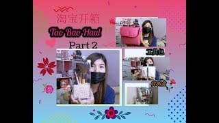 #Taobao EP6 Part 2  淘宝开箱文续集