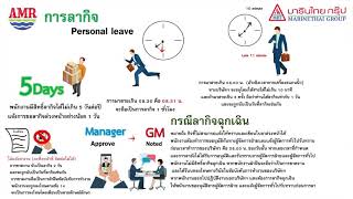 ปฐมนิเทศพนักงานใหม่ AMR