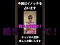 元v6 井ノ原快彦はどんな人？ 四柱推命で占ってみた 【旧ジャニーズを処女おじさんが占う】 占い師 恋愛 占い 四柱推命 運命 運命学 イノッチ ビジネス 開運 勉強 shorts